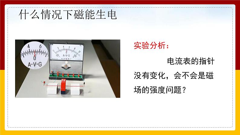 《20.5 磁生电》(2课时)(课件+教案+练习+导学案)06