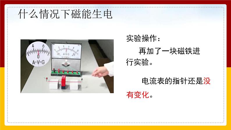 《20.5 磁生电》(2课时)(课件+教案+练习+导学案)07