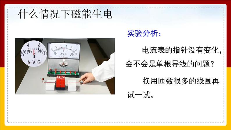 《20.5 磁生电》(2课时)(课件+教案+练习+导学案)08