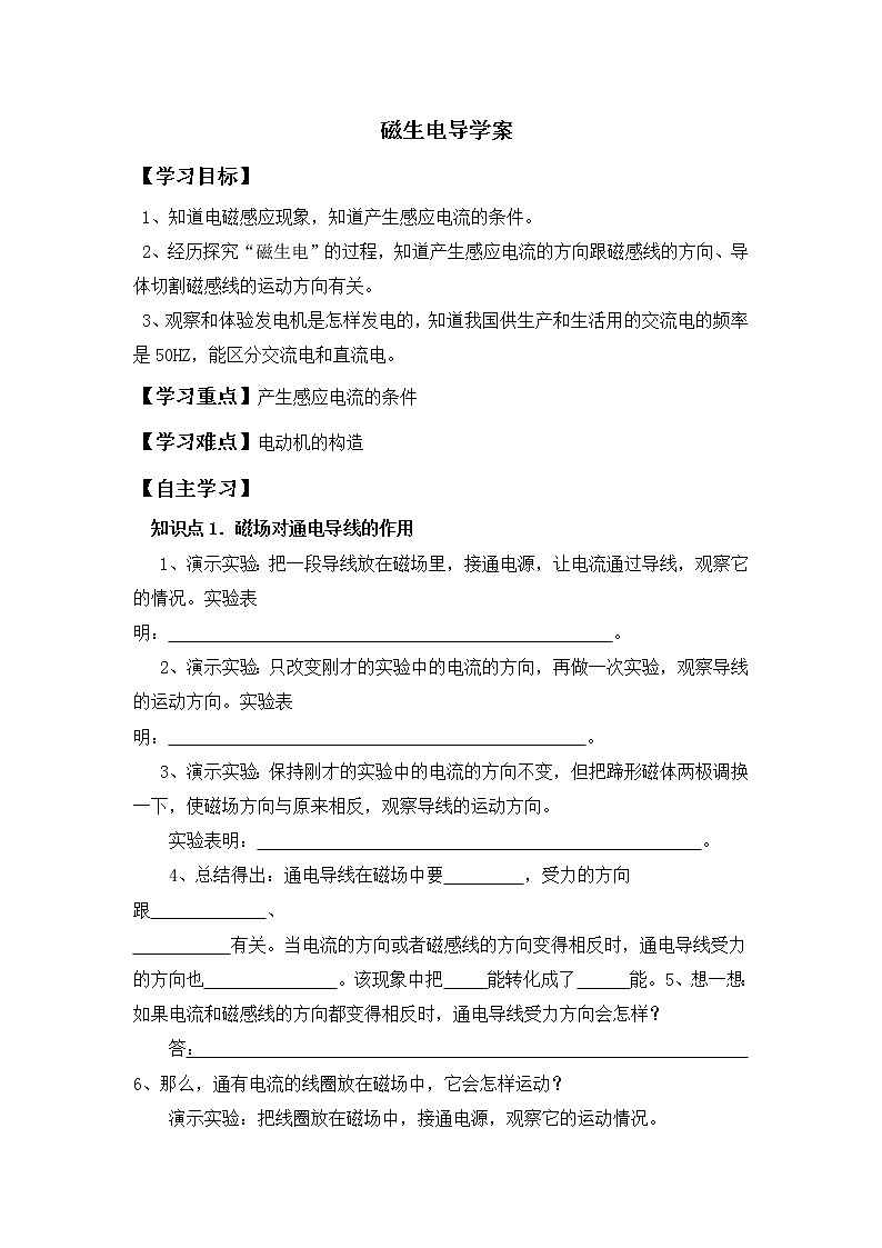 《20.5 磁生电》(2课时)(课件+教案+练习+导学案)01