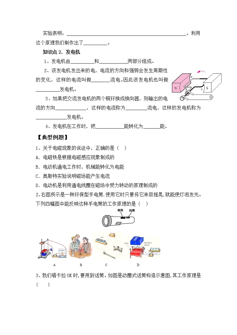 《20.5 磁生电》(2课时)(课件+教案+练习+导学案)02