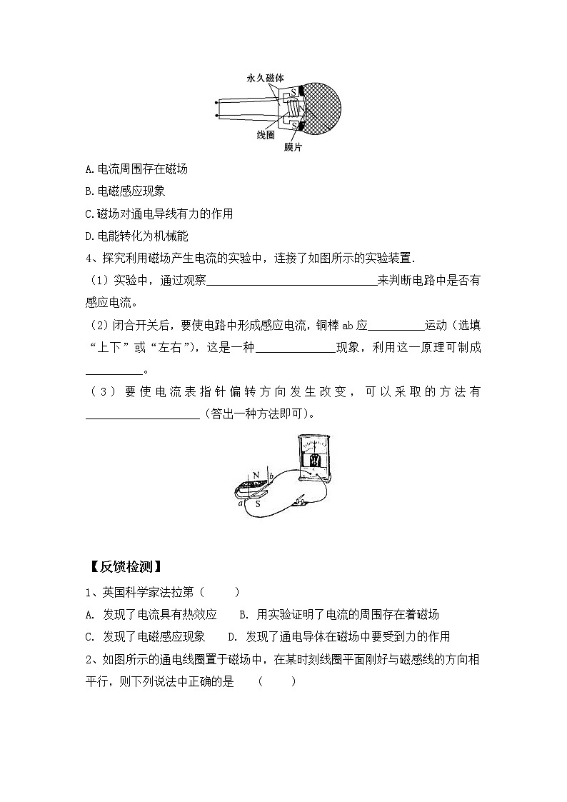 《20.5 磁生电》(2课时)(课件+教案+练习+导学案)03