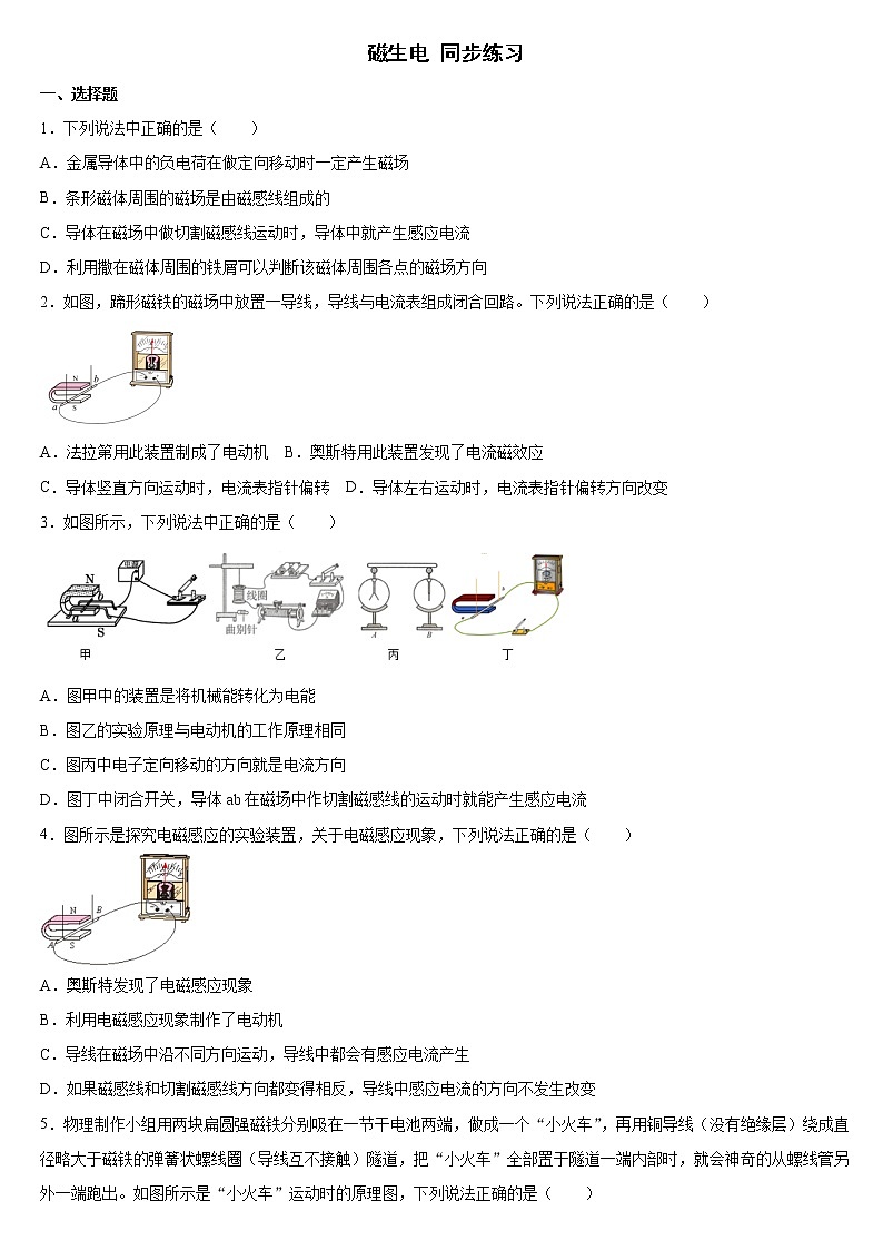 《20.5 磁生电》(2课时)(课件+教案+练习+导学案)01