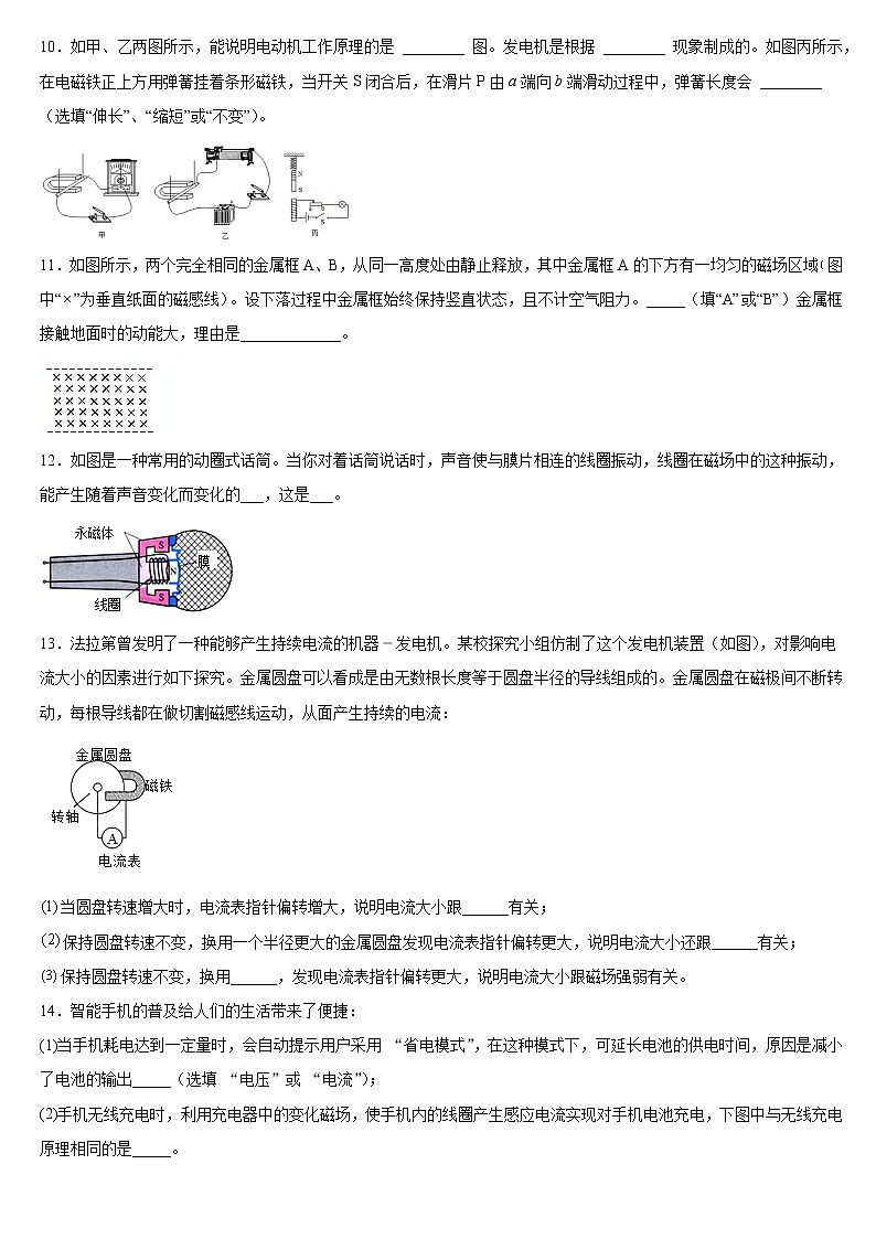 《20.5 磁生电》(2课时)(课件+教案+练习+导学案)03