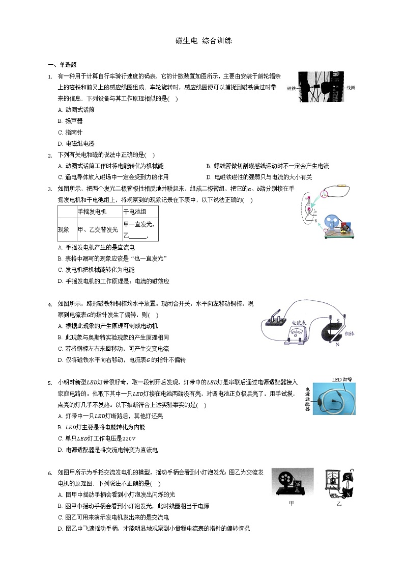 《20.5 磁生电》(2课时)(课件+教案+练习+导学案)01