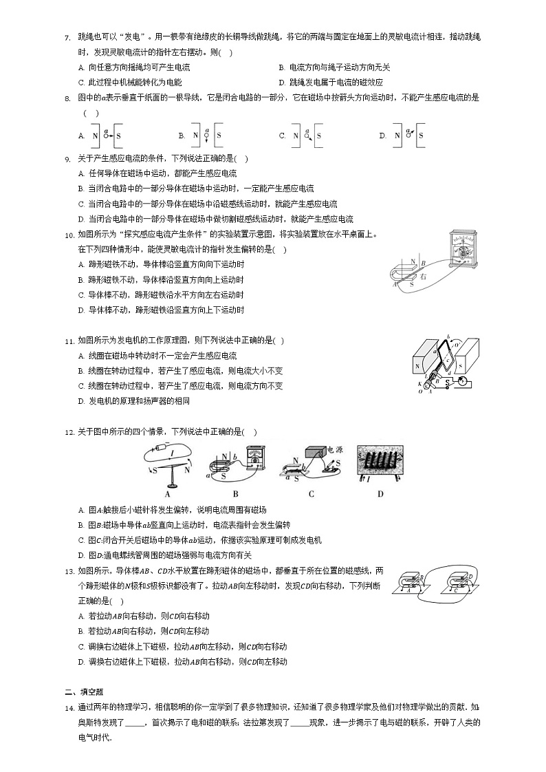 《20.5 磁生电》(2课时)(课件+教案+练习+导学案)02