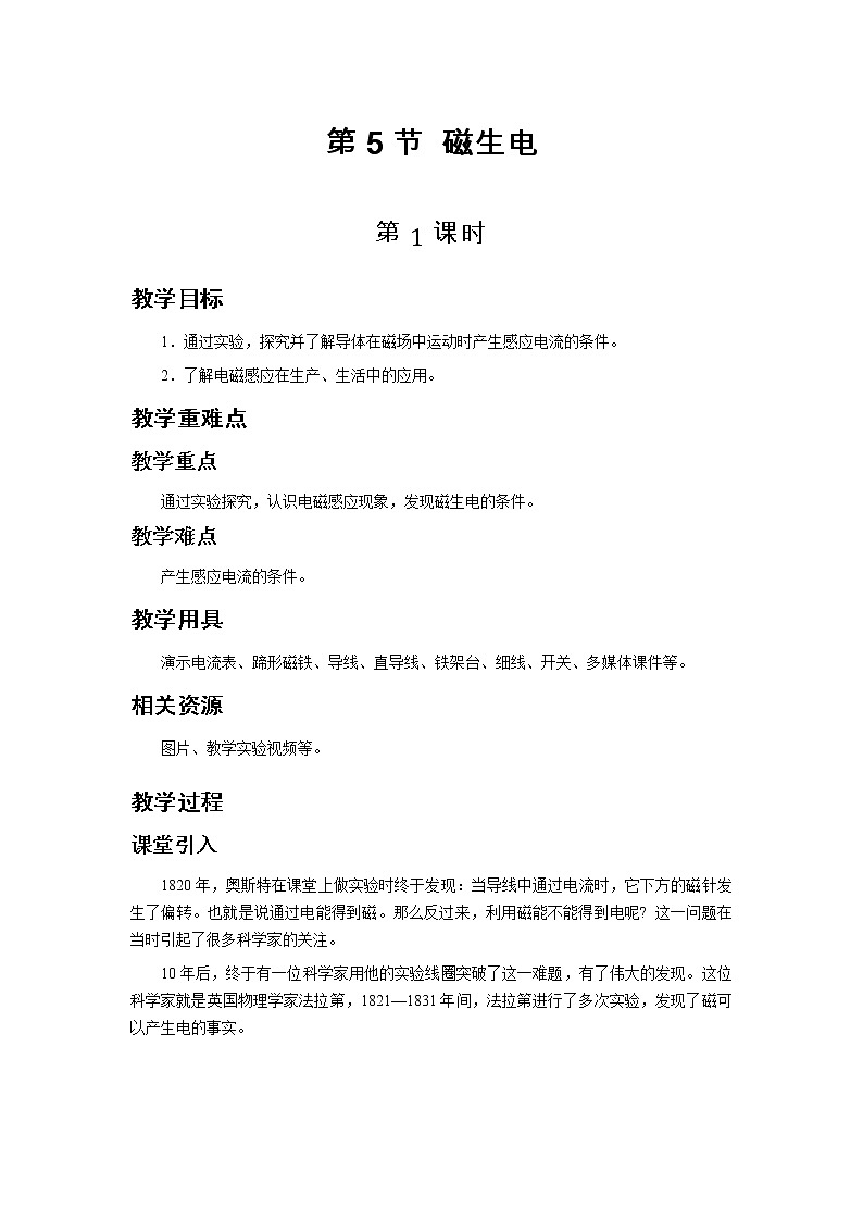 《20.5 磁生电》(2课时)(课件+教案+练习+导学案)01