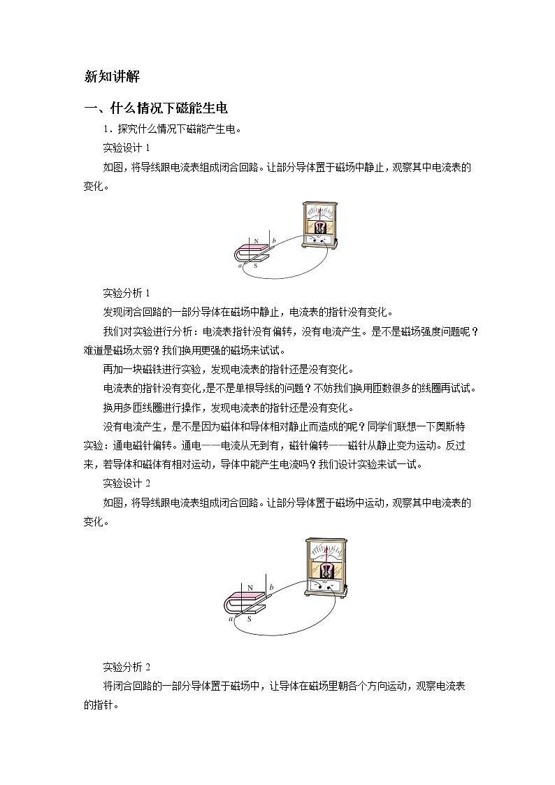 《20.5 磁生电》(2课时)(课件+教案+练习+导学案)02