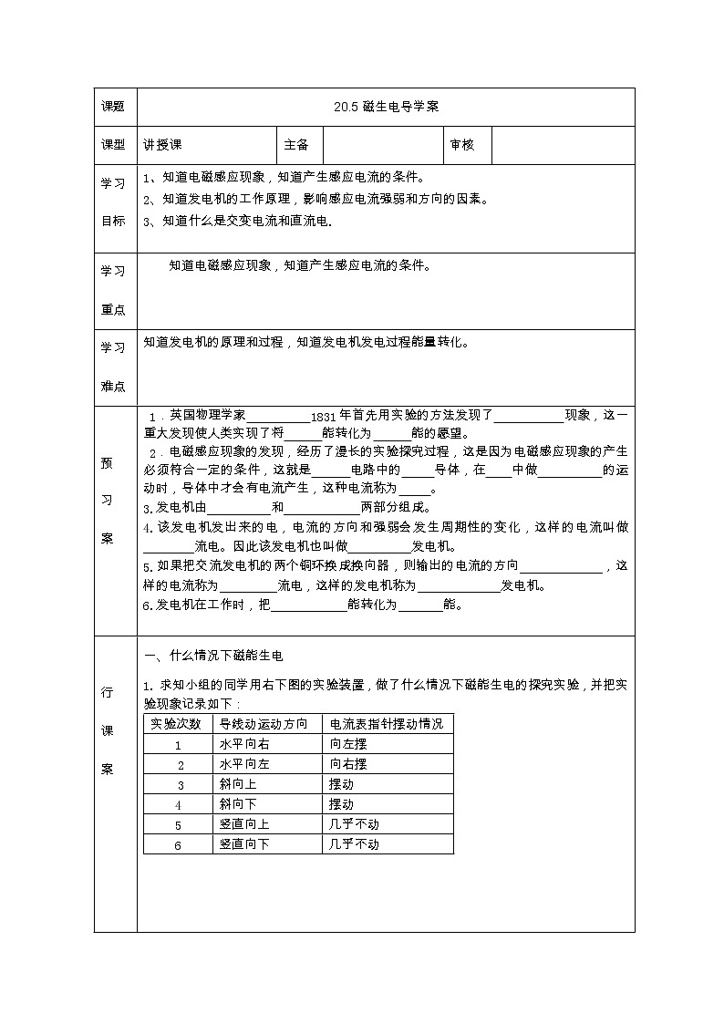 《20.5 磁生电》(2课时)(课件+教案+练习+导学案)01