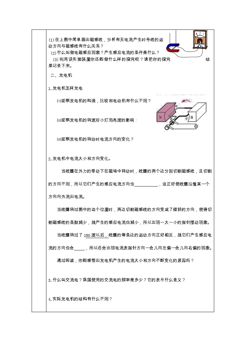《20.5 磁生电》(2课时)(课件+教案+练习+导学案)02