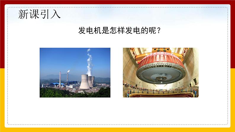 《20.5 磁生电》(2课时)(课件+教案+练习+导学案)02