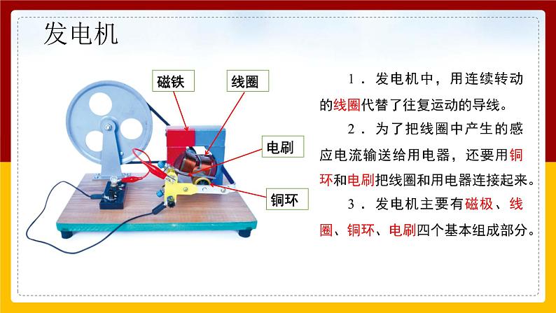 《20.5 磁生电》(2课时)(课件+教案+练习+导学案)04