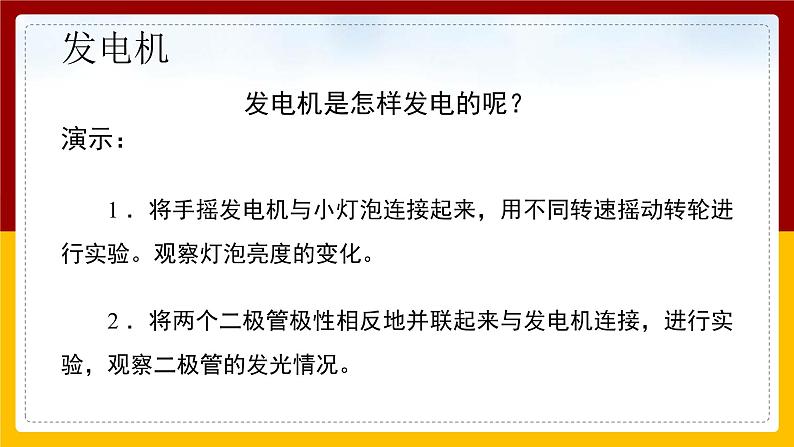 《20.5 磁生电》(2课时)(课件+教案+练习+导学案)05