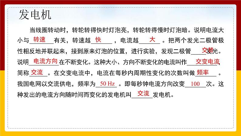 《20.5 磁生电》(2课时)(课件+教案+练习+导学案)06