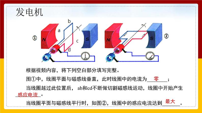 《20.5 磁生电》(2课时)(课件+教案+练习+导学案)08