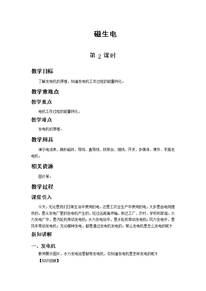 《20.5 磁生电》(2课时)(课件+教案+练习+导学案)01