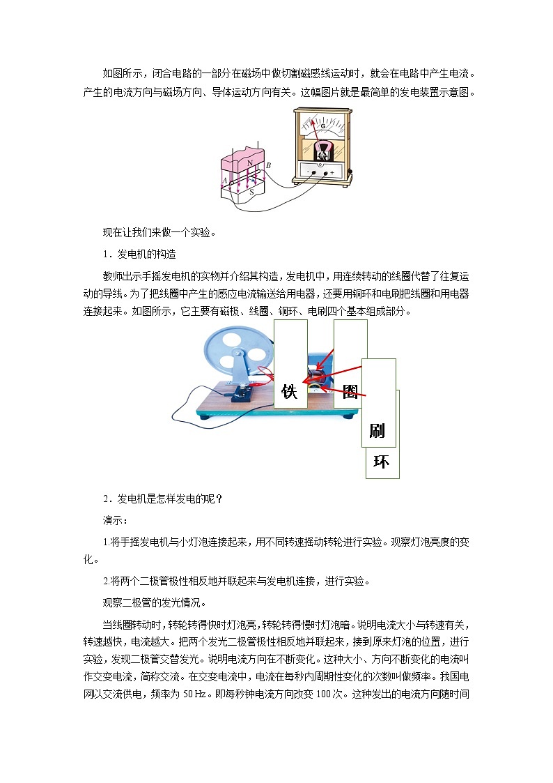 《20.5 磁生电》(2课时)(课件+教案+练习+导学案)02