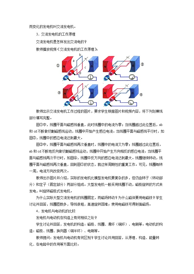 《20.5 磁生电》(2课时)(课件+教案+练习+导学案)03