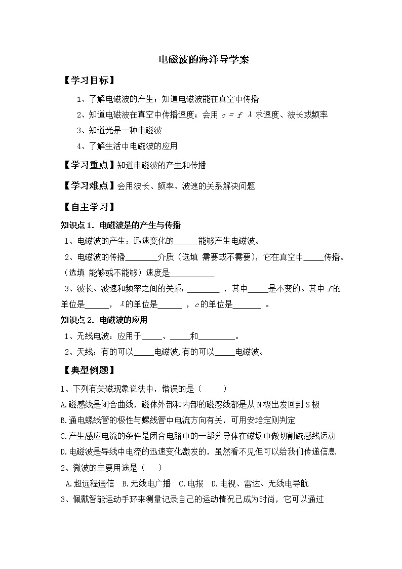 《21.2电磁波的海洋》(课件+教案+练习+导学案)01