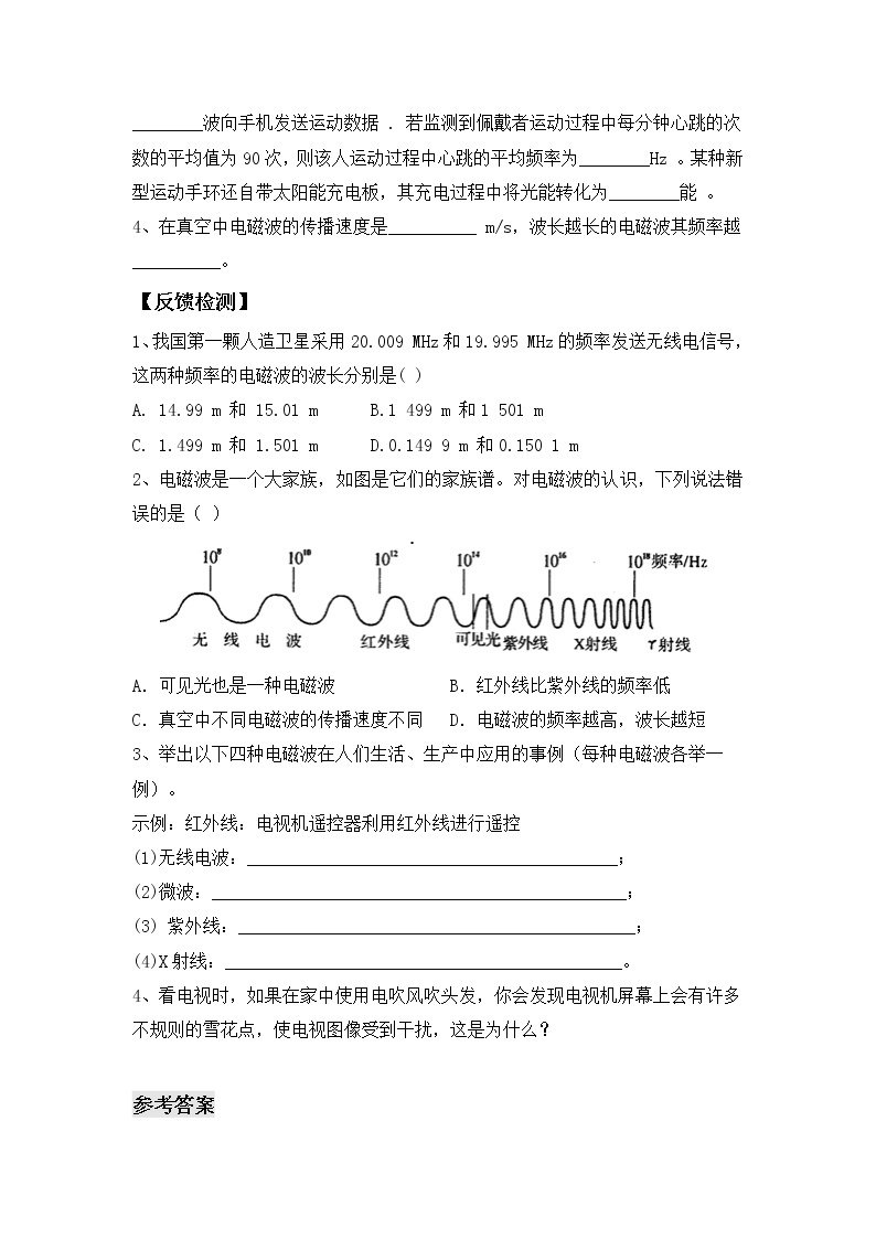 《21.2电磁波的海洋》(课件+教案+练习+导学案)02