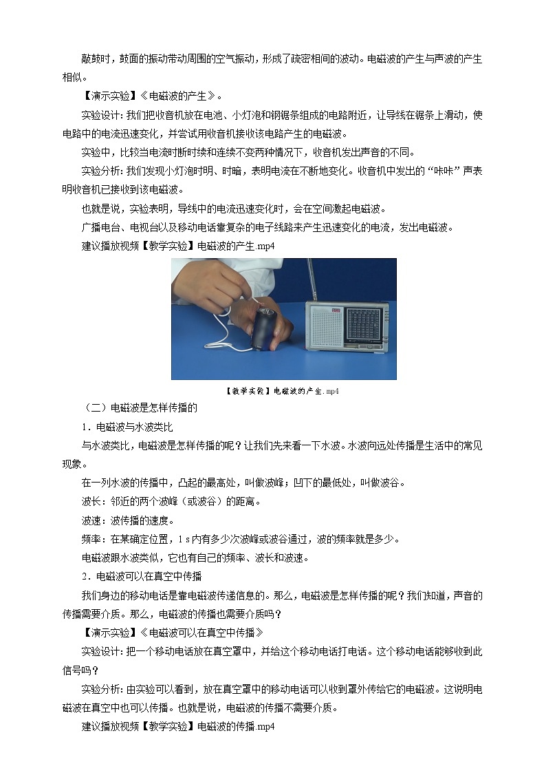 《21.2电磁波的海洋》(课件+教案+练习+导学案)02