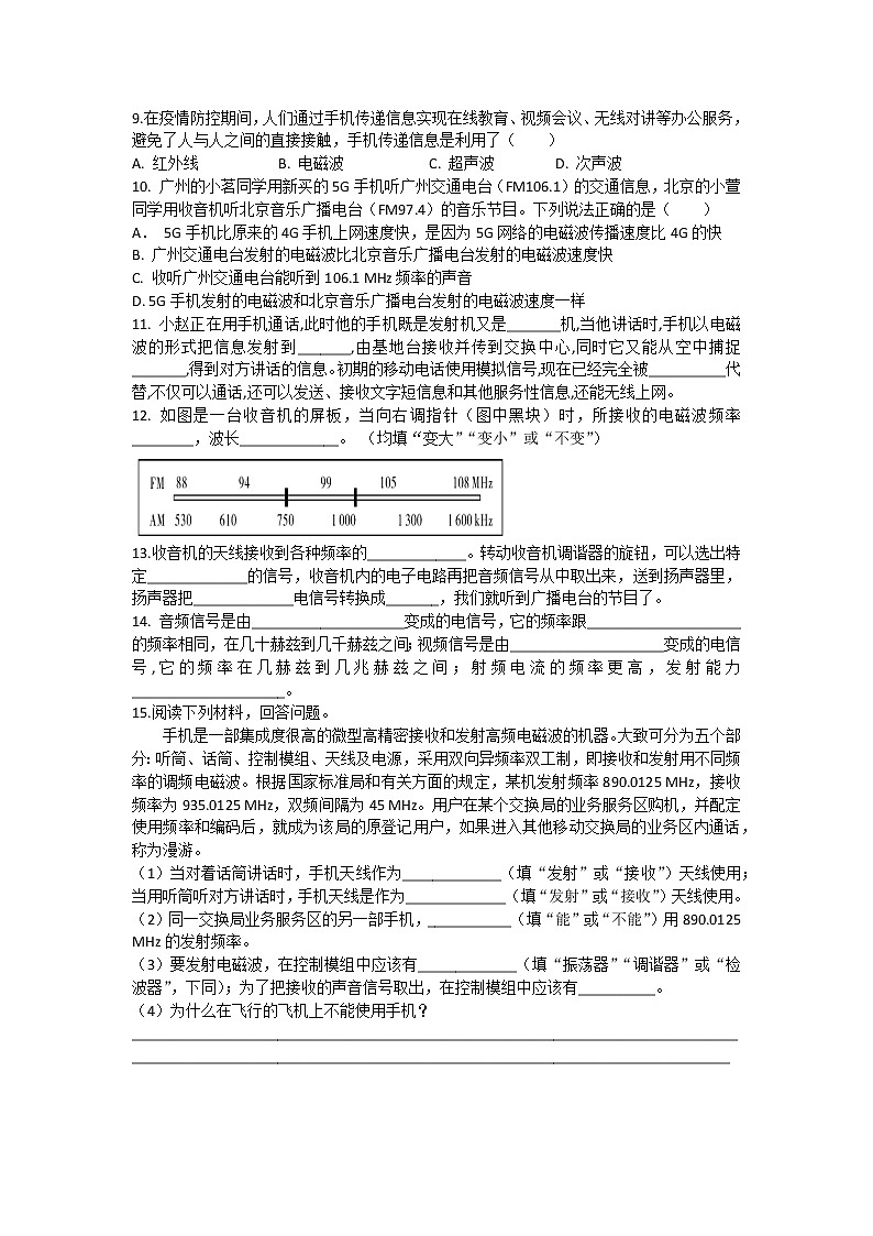 《21.3 广播、电视和移动通信》(课件+教案+练习+导学案)02