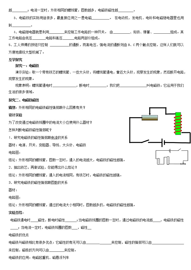 20.3电磁铁 电磁继电器(课件+教案+练习+导学案)02