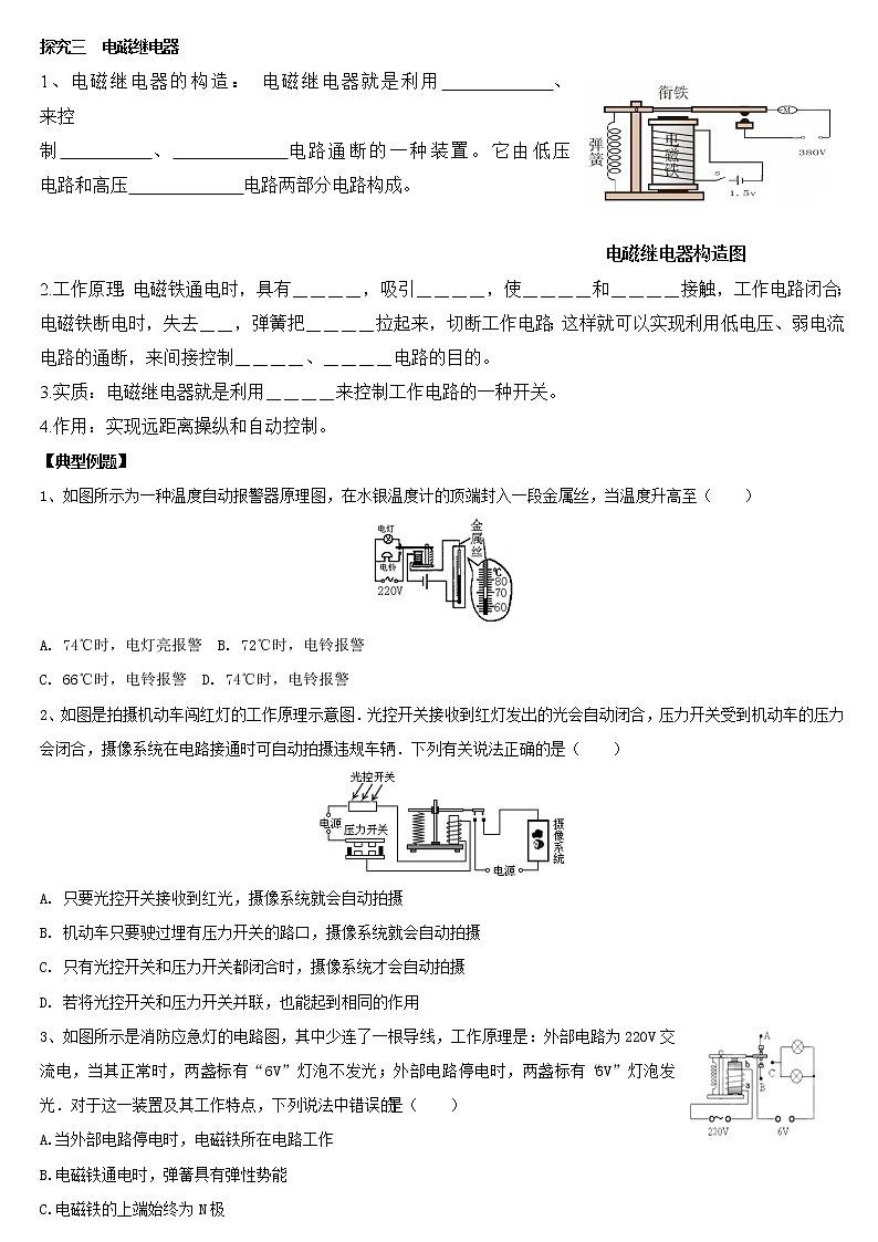 20.3电磁铁 电磁继电器(课件+教案+练习+导学案)03