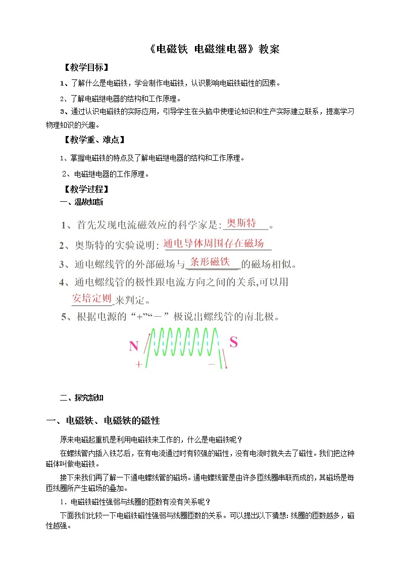 20.3电磁铁 电磁继电器(课件+教案+练习+导学案)01