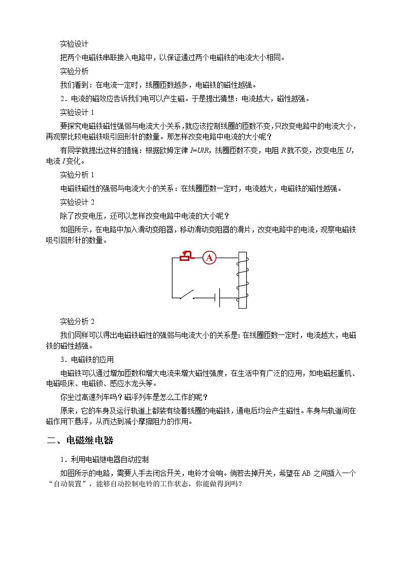20.3电磁铁 电磁继电器(课件+教案+练习+导学案)02