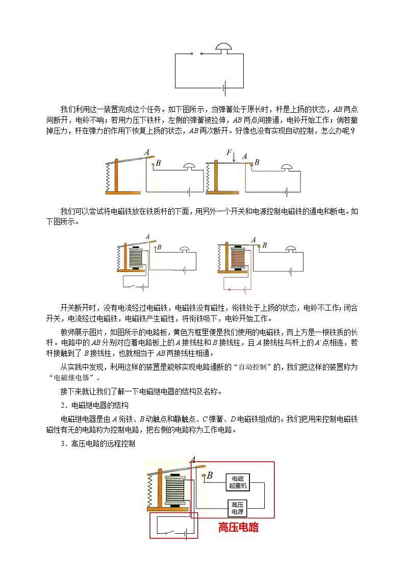 20.3电磁铁 电磁继电器(课件+教案+练习+导学案)03