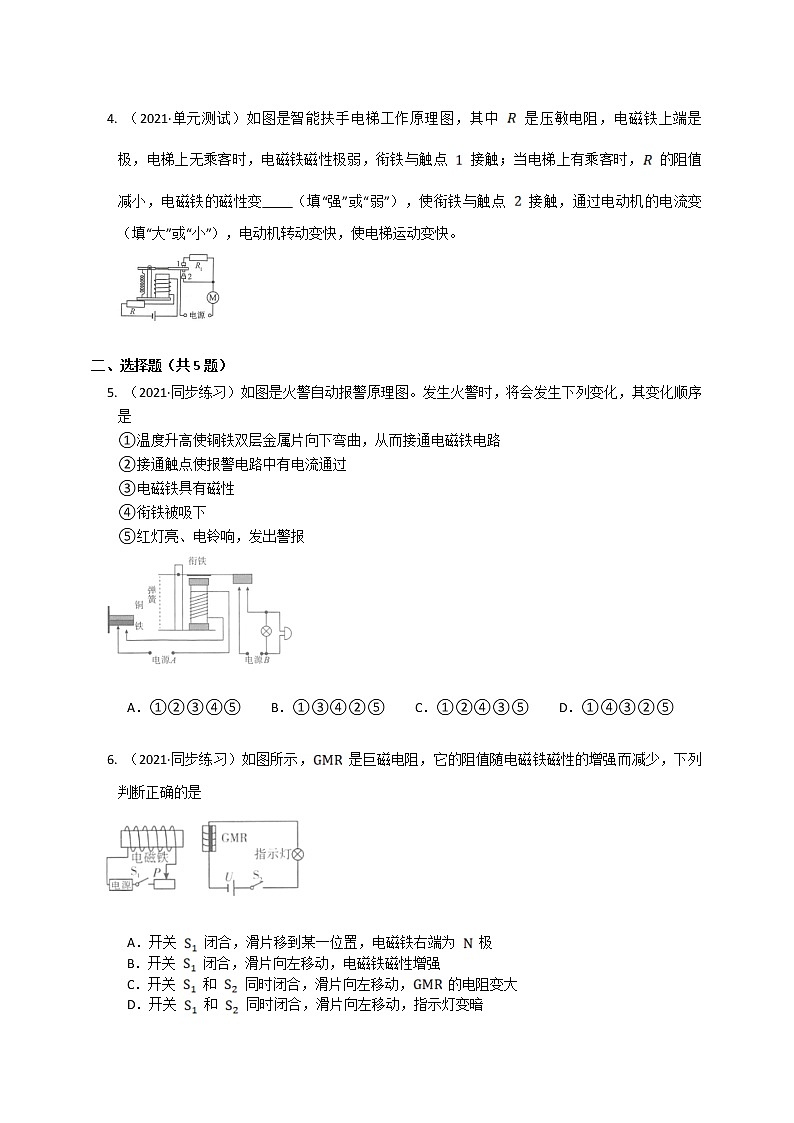 20.3电磁铁 电磁继电器(课件+教案+练习+导学案)02
