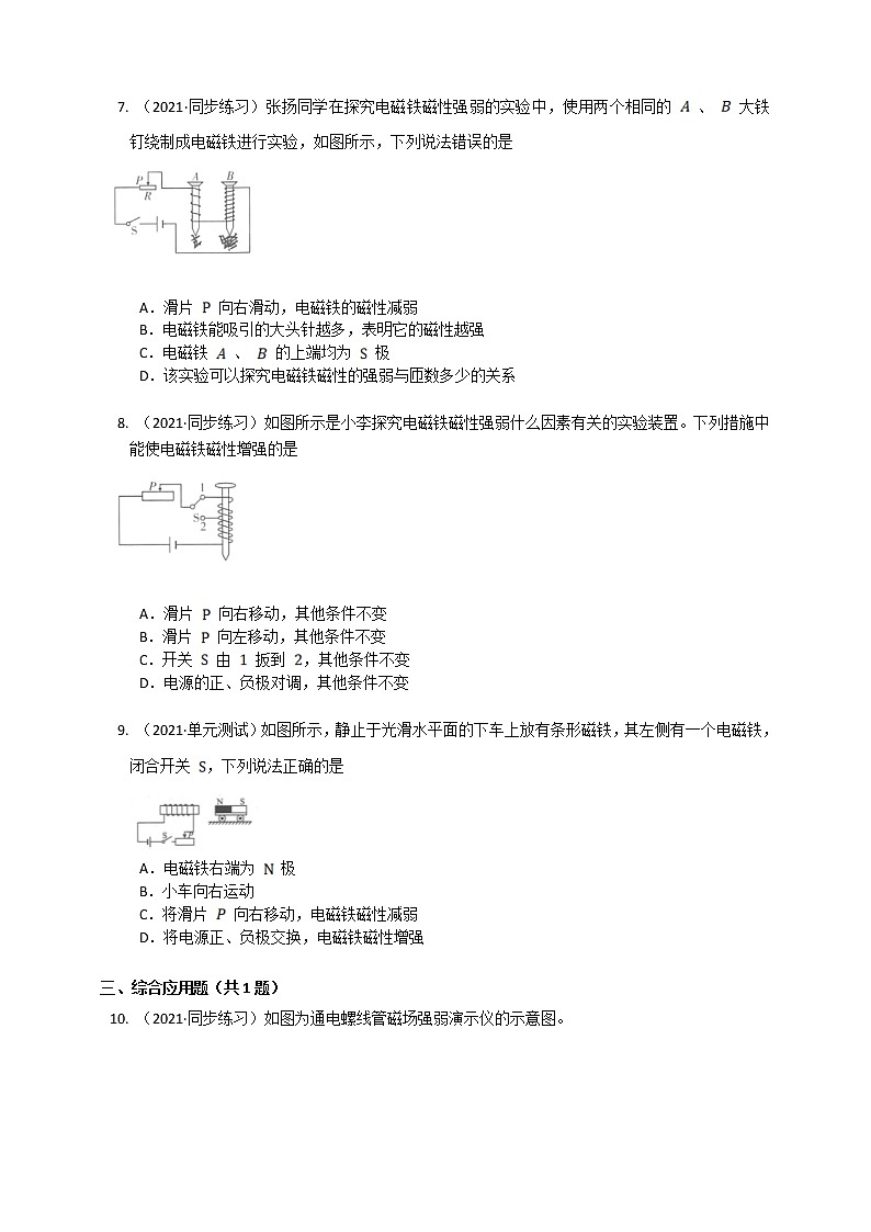 20.3电磁铁 电磁继电器(课件+教案+练习+导学案)03