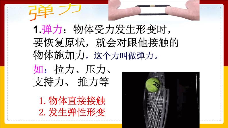 6.3 弹力和弹簧测力计(课件+教案+学案+练习)04