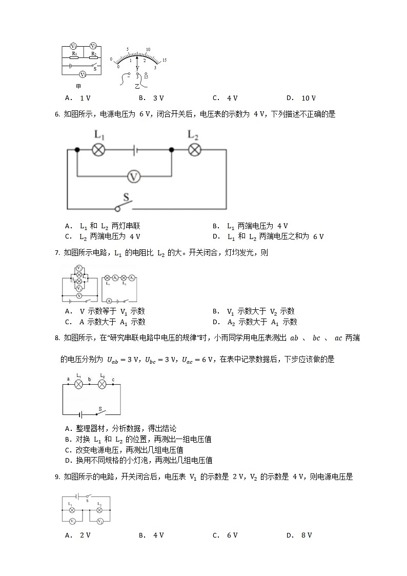 16.2 串、并联电路中电压的规律(课件+教案+练习+导学案)03