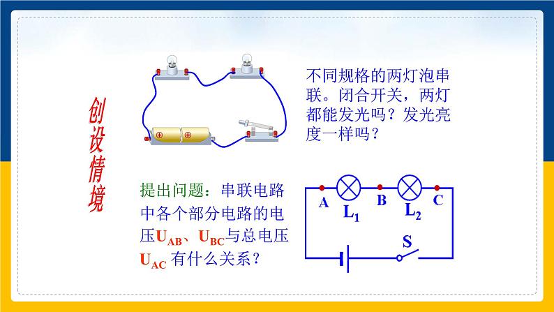 16.2 串、并联电路中电压的规律(课件+教案+练习+导学案)02