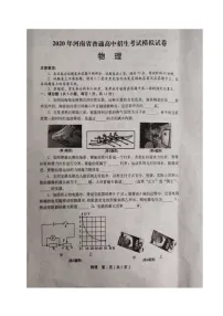 河南省普通高中招生模拟考试（辉县市2020届九年级第二次模拟）物理试题及答案