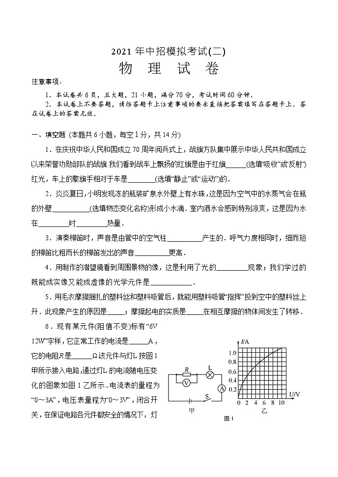 2021年河南省南阳市方城县中招模拟考试(二)物理试题第1页