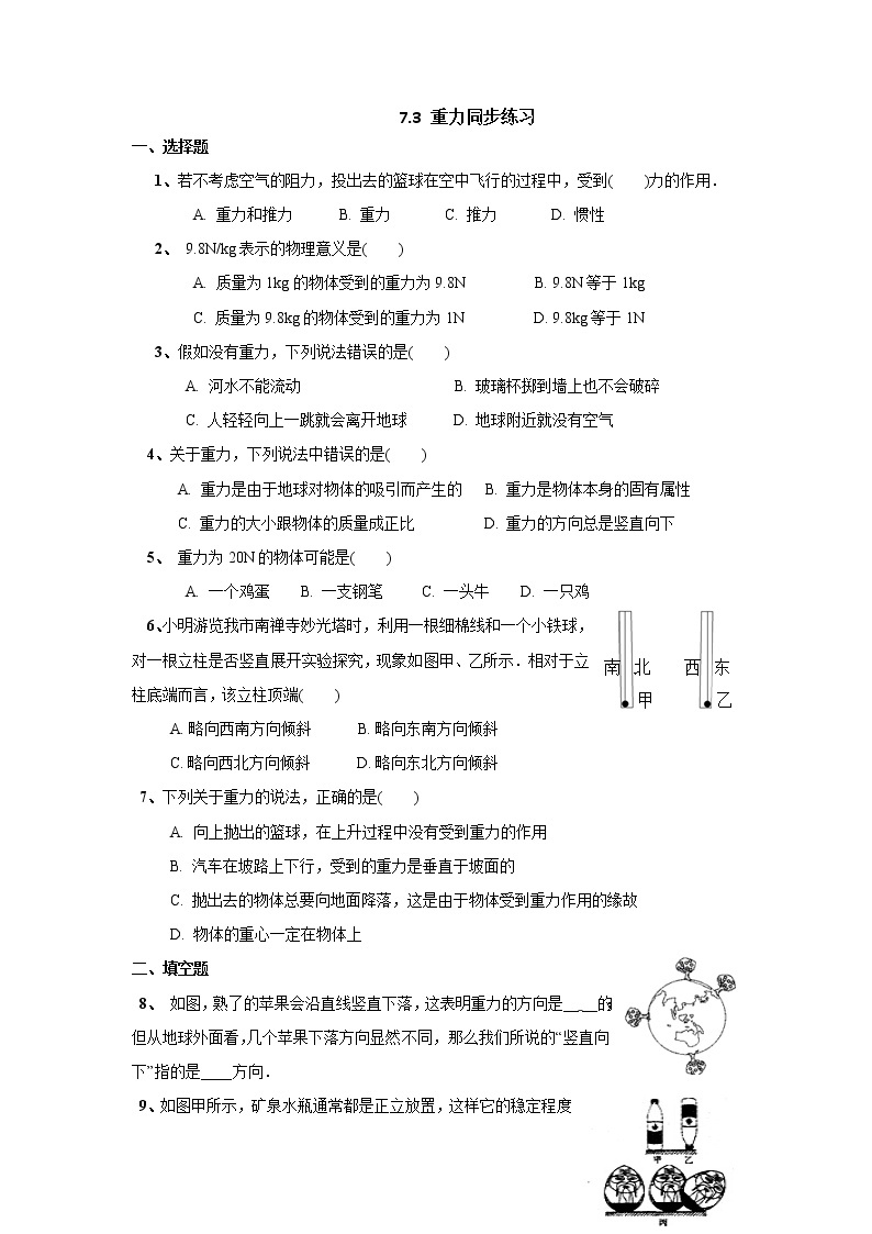 7.3重力（课件+教案+练习+学案）01