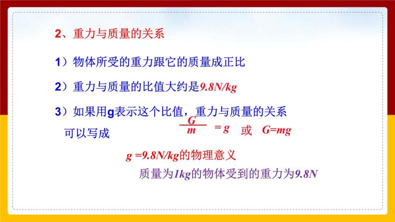 7.3重力（课件+教案+练习+学案）08