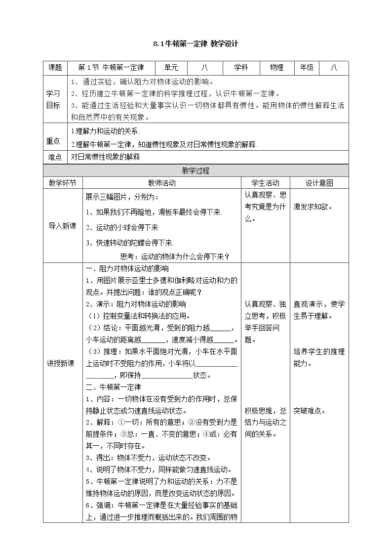 8.1牛顿第一定律（课件+教案+练习+学案）01