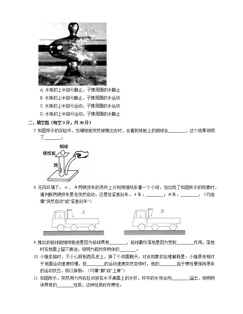 8.1牛頓第一定律同步練習第2頁