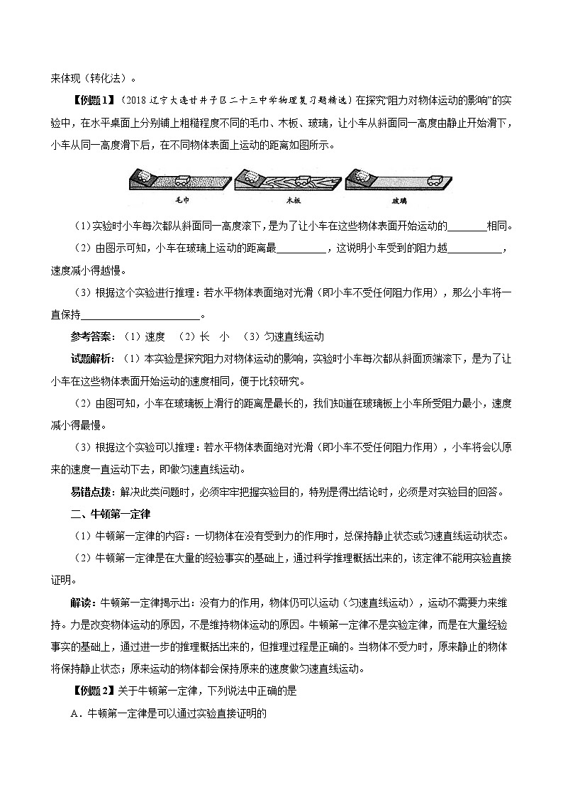 8.1牛頓第一定律導學案第3頁