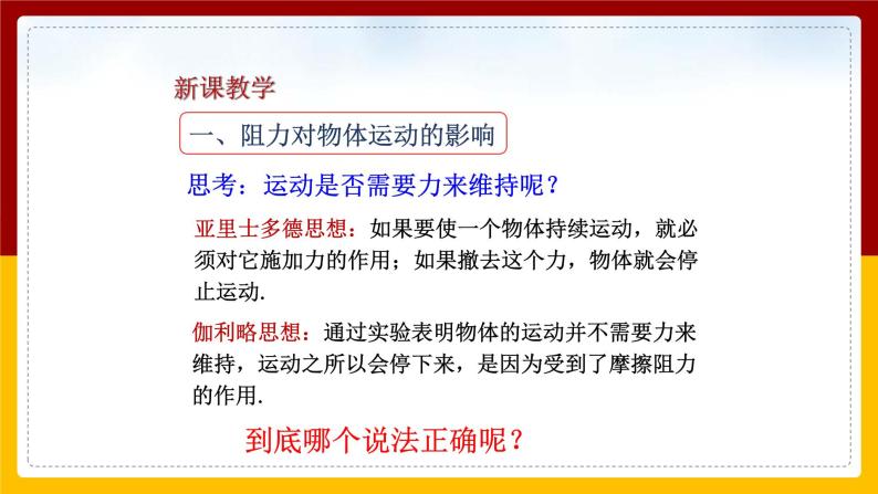 8.1牛顿第一定律（课件+教案+练习+学案）05