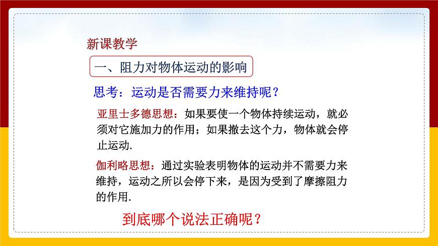 8.1牛頓第一定律精品課件第5頁