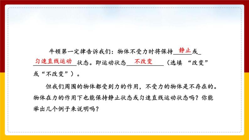 8.2二力平衡（课件+教案+练习+学案）02