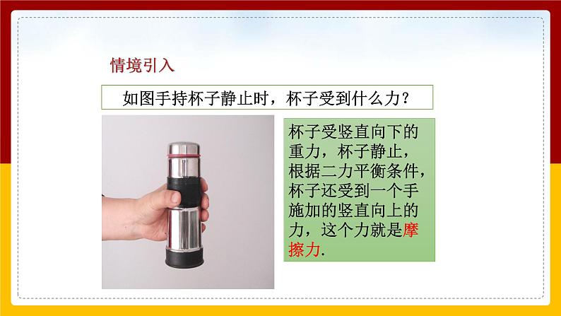 8.3摩擦力(课件+教案+练习+学案)02