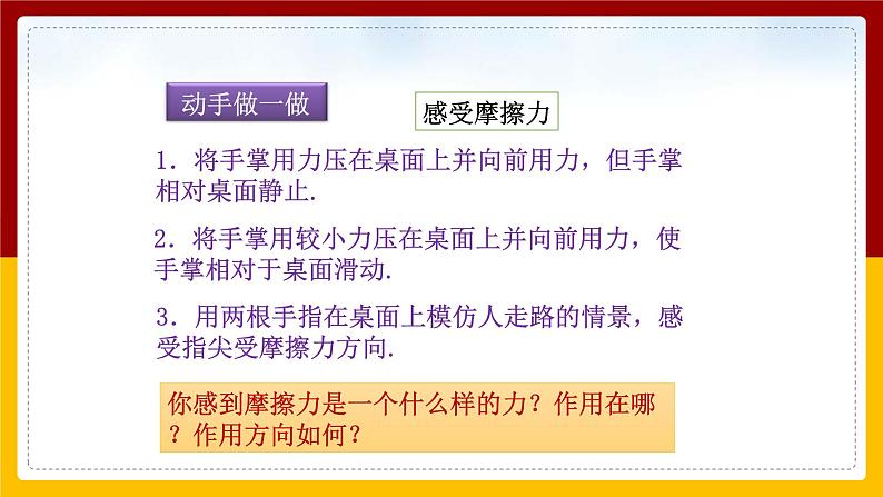 8.3摩擦力(课件+教案+练习+学案)03