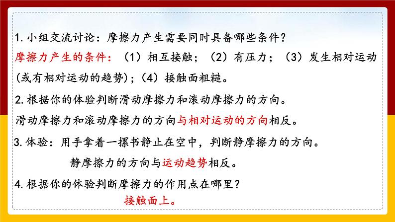 8.3摩擦力(课件+教案+练习+学案)04