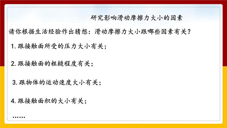 8.3摩擦力(课件+教案+练习+学案)07